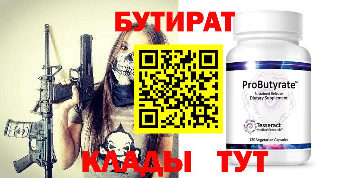 БУТИРАТ оксибутират  БУТИРАТ  Полевской  Вход с VPN 