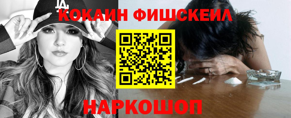 КОКАИН Боливия  Кокаин Fish Scale  Вход с VPN  Полевской 