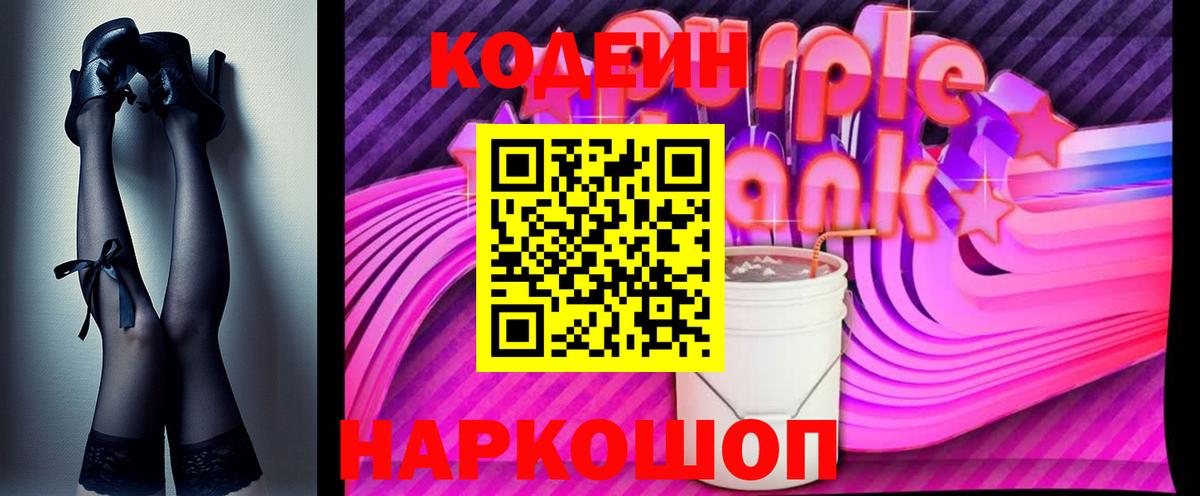 Полевской  Codein Purple Drank  Вход с VPN  Кодеин Purple Drank 