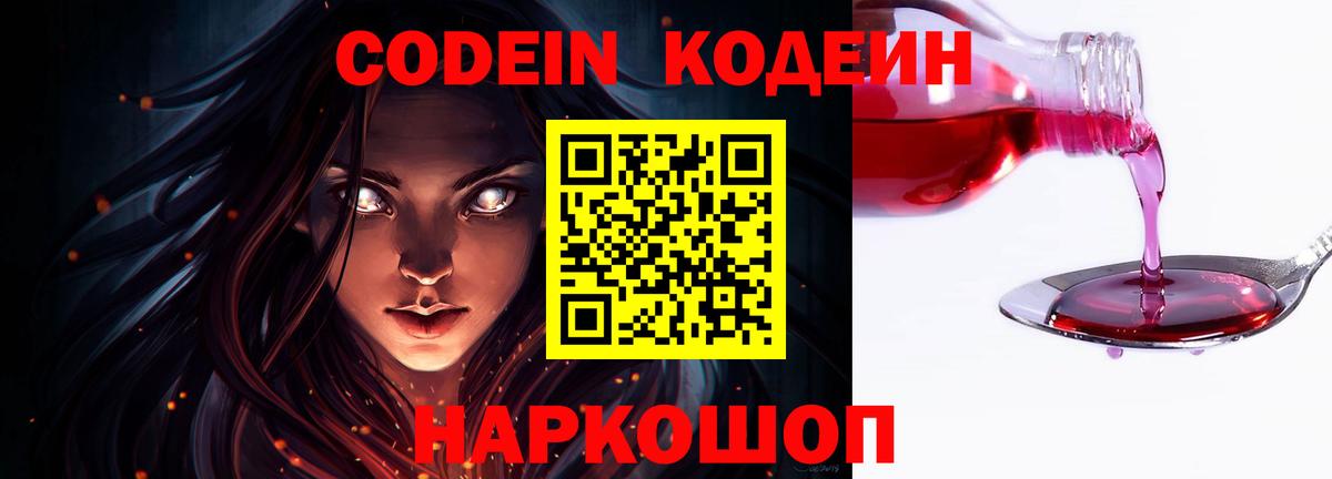 Codein Purple Drank Полевской