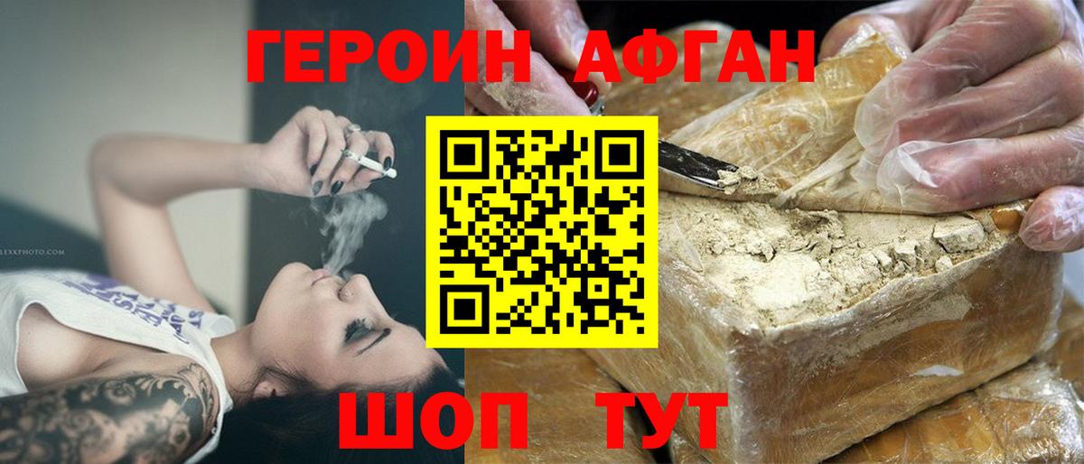 ГЕРОИН  Героин афганец  Вход с VPN  Полевской 