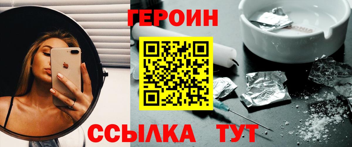 Героин Heroin Полевской